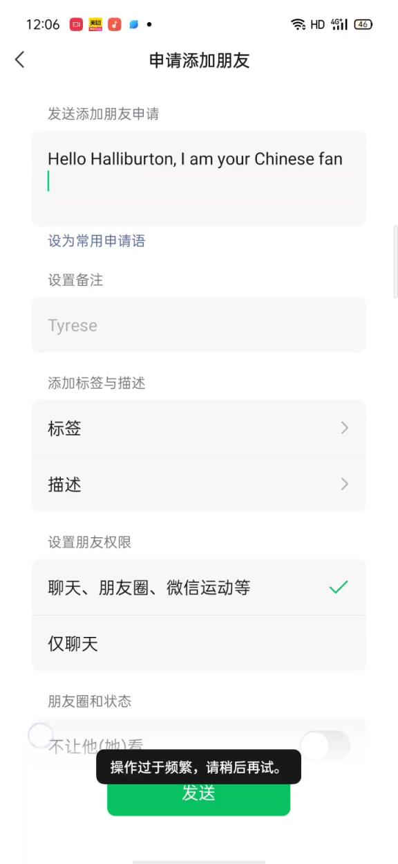 球迷申请添加哈利伯顿微信好友 没想到已经加爆了